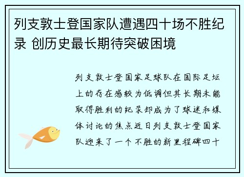 列支敦士登国家队遭遇四十场不胜纪录 创历史最长期待突破困境 列支敦士登国家队遭遇四十场不胜纪录 创历史最长期待突破困境
