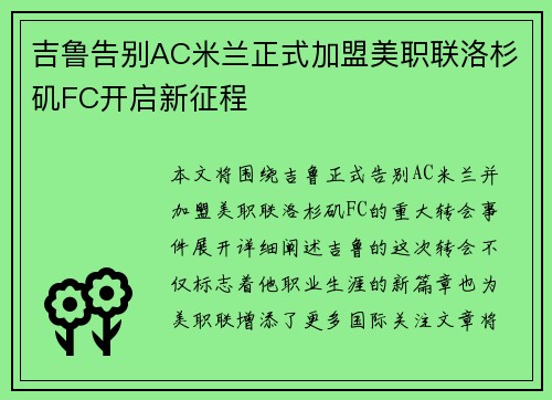 吉鲁告别AC米兰正式加盟美职联洛杉矶FC开启新征程 吉鲁告别AC米兰正式加盟美职联洛杉矶FC开启新征程