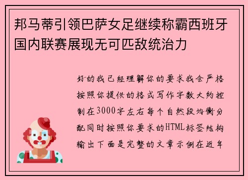 邦马蒂引领巴萨女足继续称霸西班牙国内联赛展现无可匹敌统治力 邦马蒂引领巴萨女足继续称霸西班牙国内联赛展现无可匹敌统治力