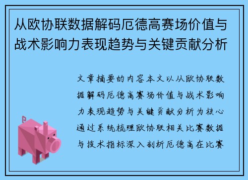 从欧协联数据解码厄德高赛场价值与战术影响力表现趋势与关键贡献分析 从欧协联数据解码厄德高赛场价值与战术影响力表现趋势与关键贡献分析