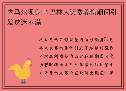 内马尔现身F1巴林大奖赛养伤期间引发球迷不满 内马尔现身F1巴林大奖赛养伤期间引发球迷不满