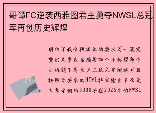 哥谭FC逆袭西雅图君主勇夺NWSL总冠军再创历史辉煌 哥谭FC逆袭西雅图君主勇夺NWSL总冠军再创历史辉煌