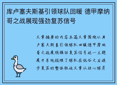库卢塞夫斯基引领球队回暖 德甲摩纳哥之战展现强劲复苏信号 库卢塞夫斯基引领球队回暖 德甲摩纳哥之战展现强劲复苏信号