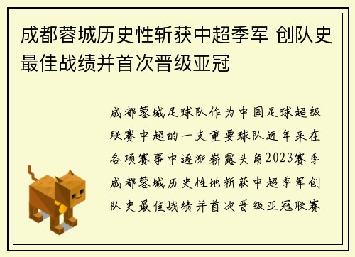 成都蓉城历史性斩获中超季军 创队史最佳战绩并首次晋级亚冠