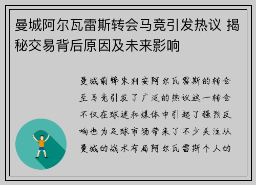 曼城阿尔瓦雷斯转会马竞引发热议 揭秘交易背后原因及未来影响 曼城阿尔瓦雷斯转会马竞引发热议 揭秘交易背后原因及未来影响