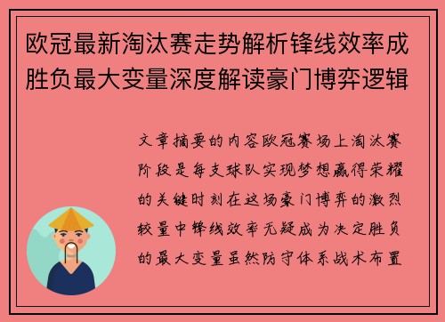 欧冠最新淘汰赛走势解析锋线效率成胜负最大变量深度解读豪门博弈逻辑 欧冠最新淘汰赛走势解析锋线效率成胜负最大变量深度解读豪门博弈逻辑