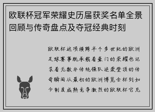 欧联杯冠军荣耀史历届获奖名单全景回顾与传奇盘点及夺冠经典时刻 欧联杯冠军荣耀史历届获奖名单全景回顾与传奇盘点及夺冠经典时刻