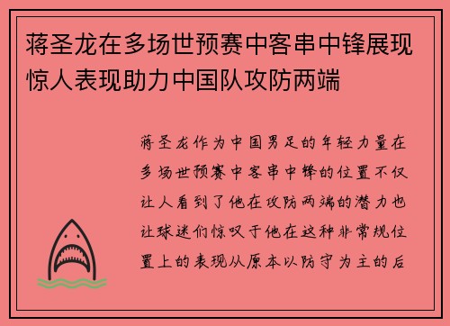 蒋圣龙在多场世预赛中客串中锋展现惊人表现助力中国队攻防两端 蒋圣龙在多场世预赛中客串中锋展现惊人表现助力中国队攻防两端