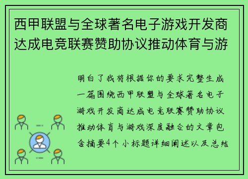 西甲联盟与全球著名电子游戏开发商达成电竞联赛赞助协议推动体育与游戏深度融合 西甲联盟与全球著名电子游戏开发商达成电竞联赛赞助协议推动体育与游戏深度融合